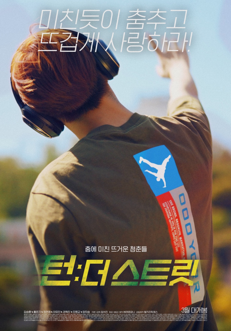 CIX 승훈-'프듀2' 홍은기 주연 '턴: 더 스트릿' 3월 개봉[공식]