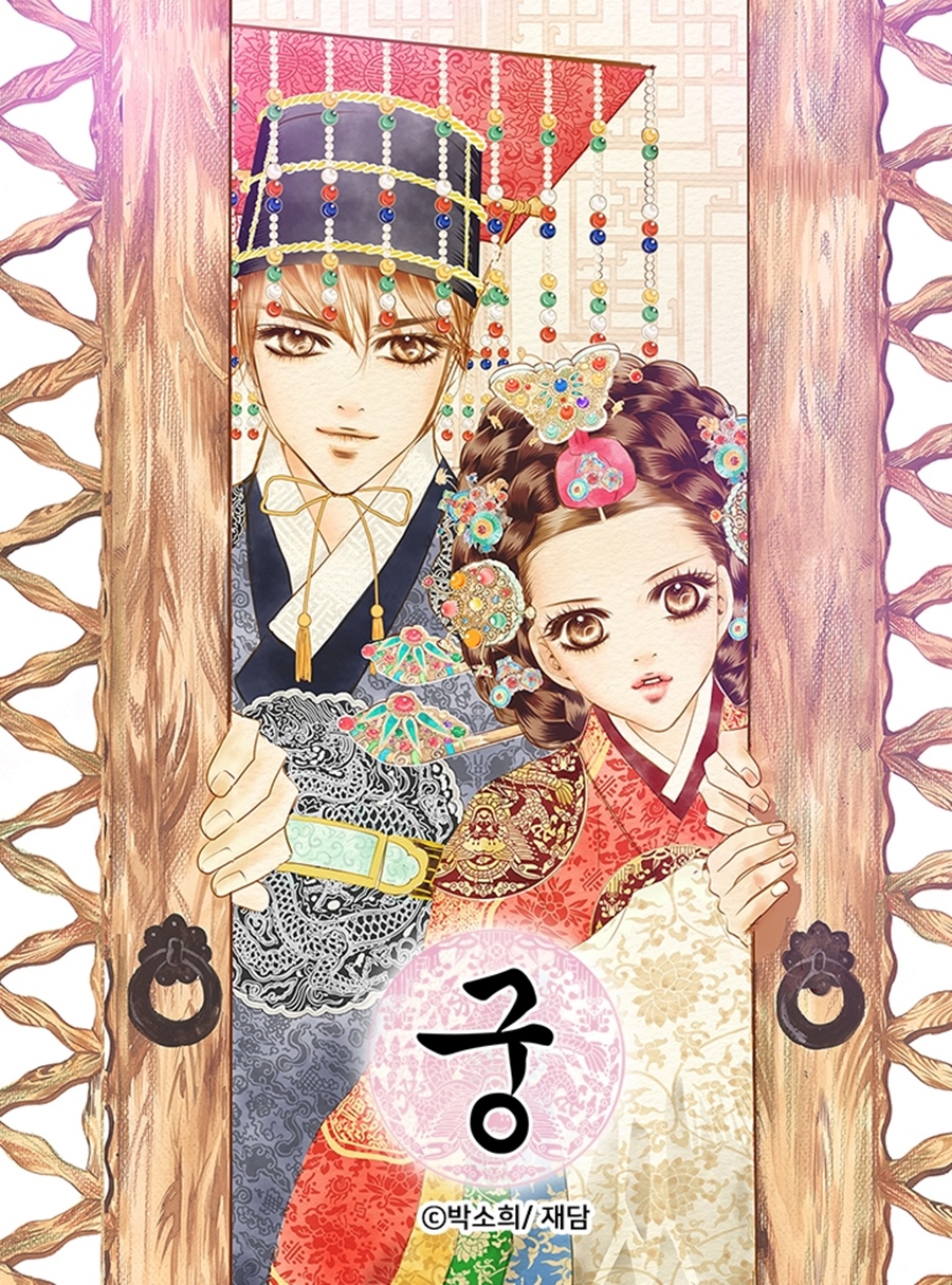 주지훈·윤은혜 '궁', 15년 만에 리메이크 결정[공식]