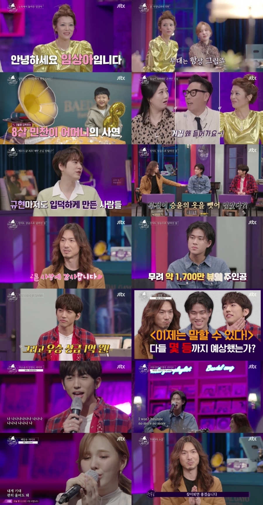 '레코드샵' 이승윤-정홍일-이무진, '싱어게인' 비포 앤 애프터 공개[TV핫샷]