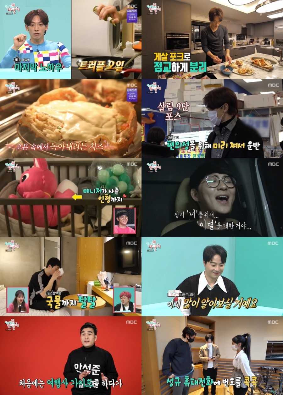'전참시' 비, 주부9단 살림력에 '깜짝'…다정다감 아빠美 대방출[TV핫샷]