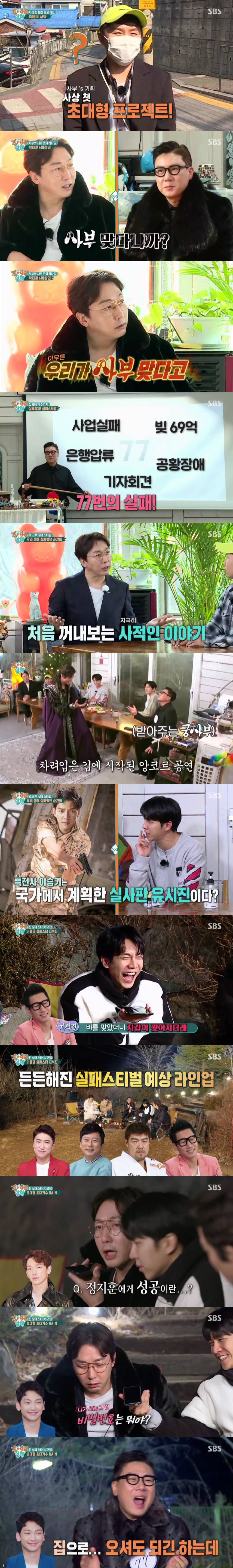 '김태희♥' 비 "가장 실패한 건 '엄복동'"…최고의 1분 기록('집사부일체')