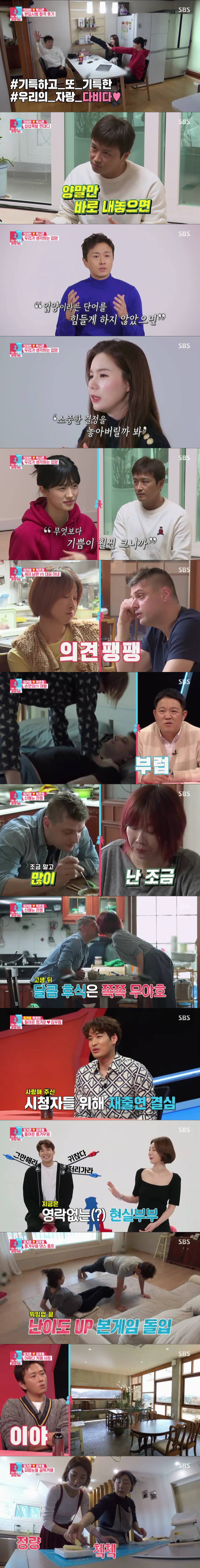 '동상이몽' 진태현♥박시은, 정인이 사건 충격 "2번째 입양도 생각"[TV핫샷]