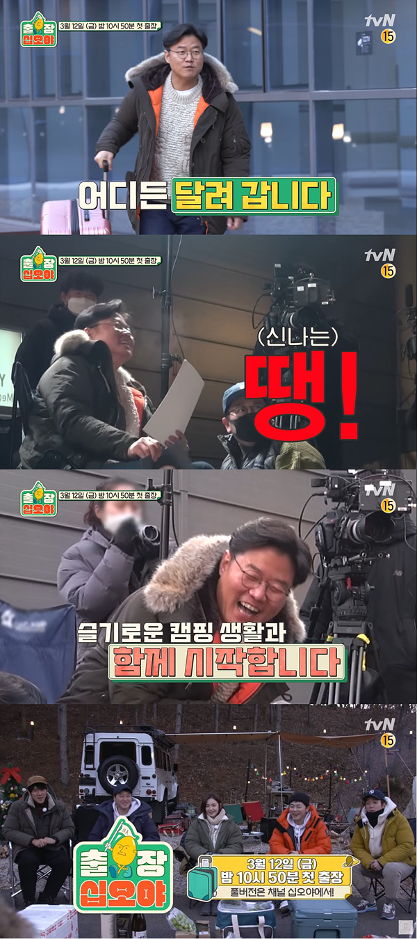 '슬캠' 99즈 조정석→전미도, '출장 십오야' 첫 의뢰인 출격[공식]