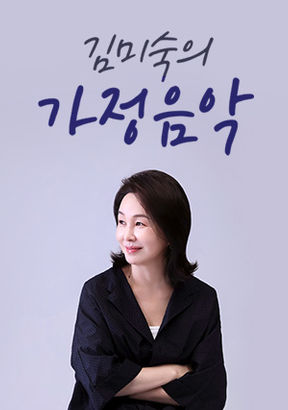 '가정음악' 김미숙, "여성의 날 꼭 필요하냐" 발언 뭇매…KBS는 묵묵부답