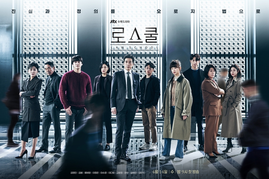 JTBC '로스쿨', 4월 14일 첫 방송 확정…'시지프스' 후속[공식]