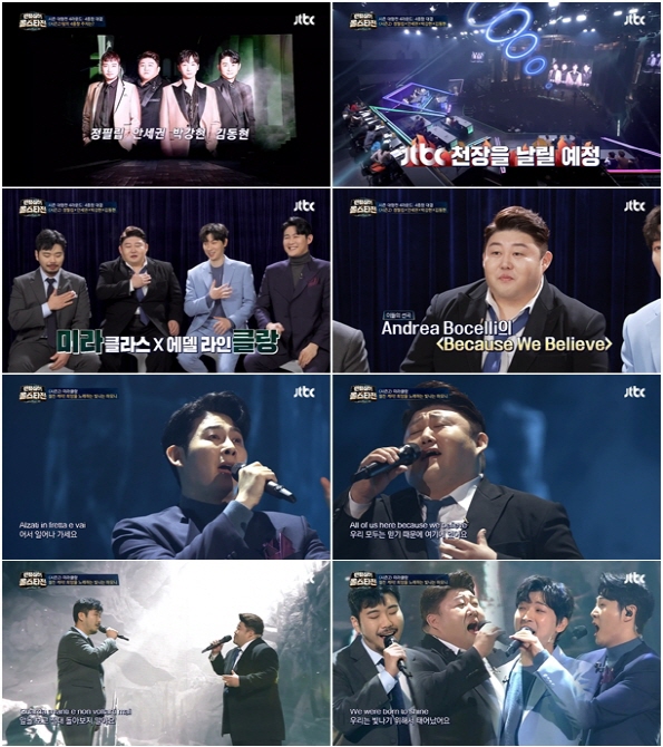 '팬텀싱어 올스타전' 안세권-김동현, 안방에 희망 선물한 폭풍 하모니