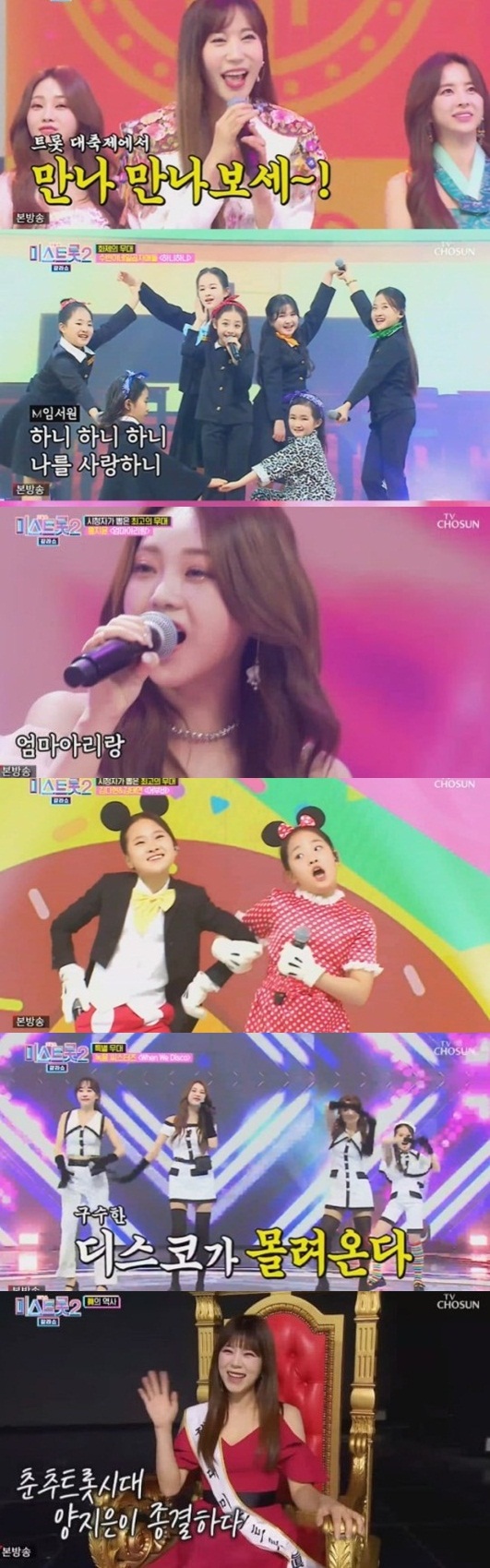 '미스트롯2 갈라쇼', 화제의 무대 다시…팀미션은 '학폭' 진달래 제외[종합]