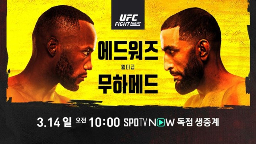UFC 13위 무하메드 "3위 에드워즈 잡겠다"