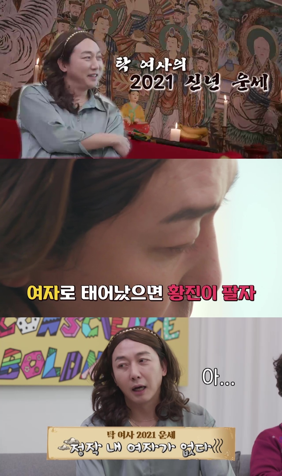 '어머웬일' 탁재훈, 여자로 태어났으면 황진이 팔자 '경악'