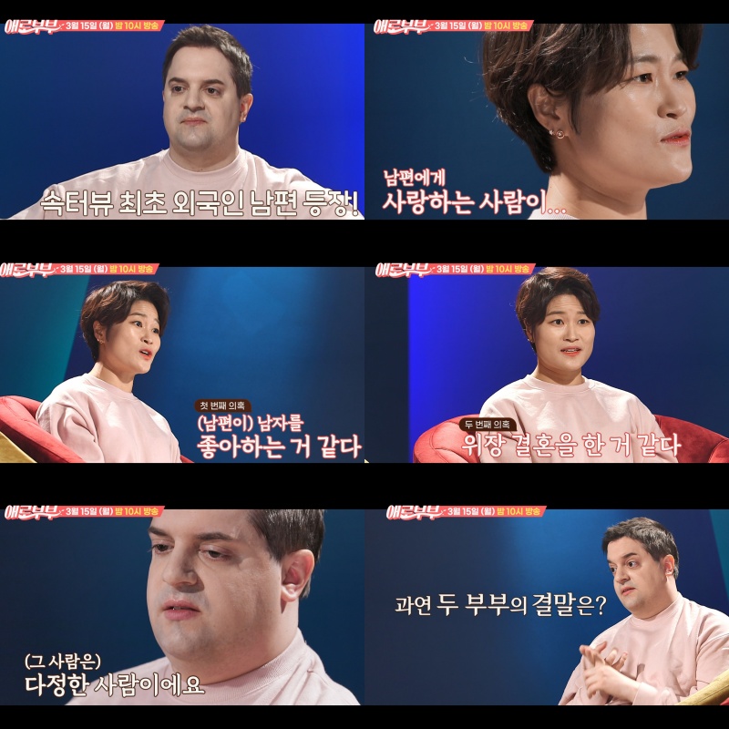김혜선 "독일인 남편, 다른 사람을 사랑해"('애로부부')