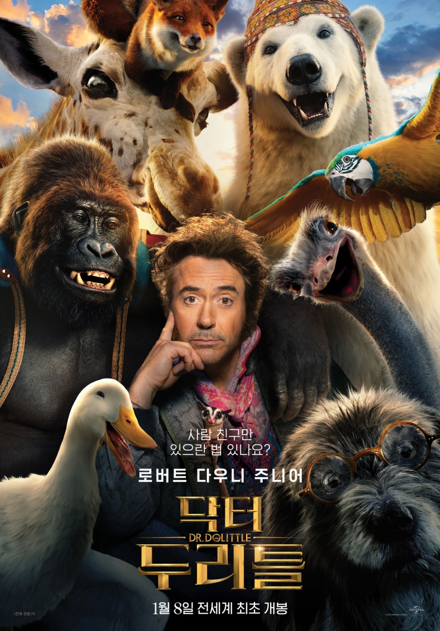 로다주 '닥터 두리틀'·19금 '365일', '최악의 영화상' 최다 6개부문 후보