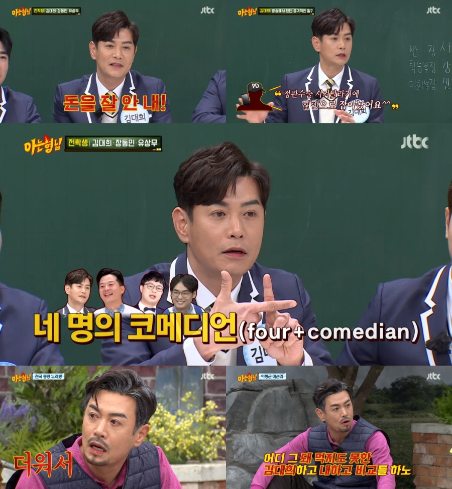 '아형' 김대희, 정관수술 에피소드 대방출…'꼰대희'로 콩트력 폭발[종합]