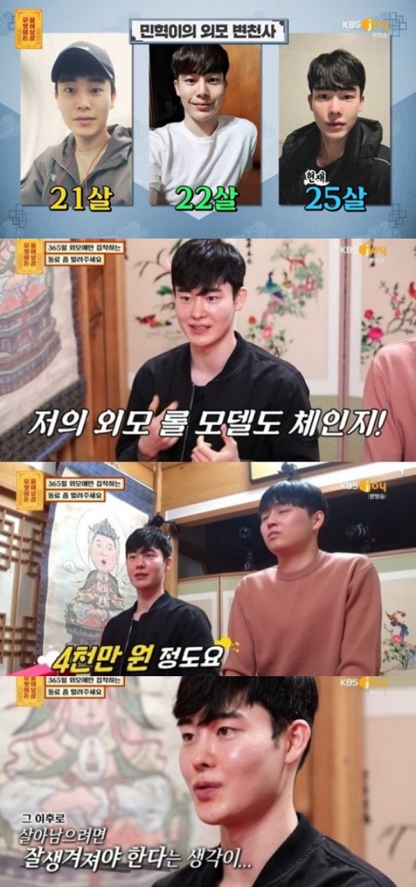 "서강준 닮기 위해 성형 4000만원"…외모 집착남, '물어보살' 등장