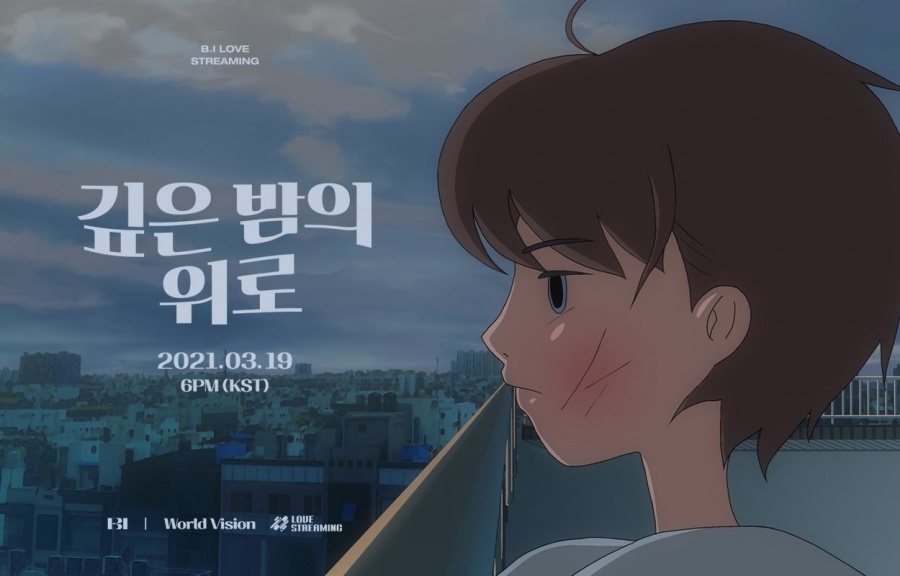 '마약 의혹' 비아이, 기부 앨범으로 가수 복귀…"잘못된 선택 반성"