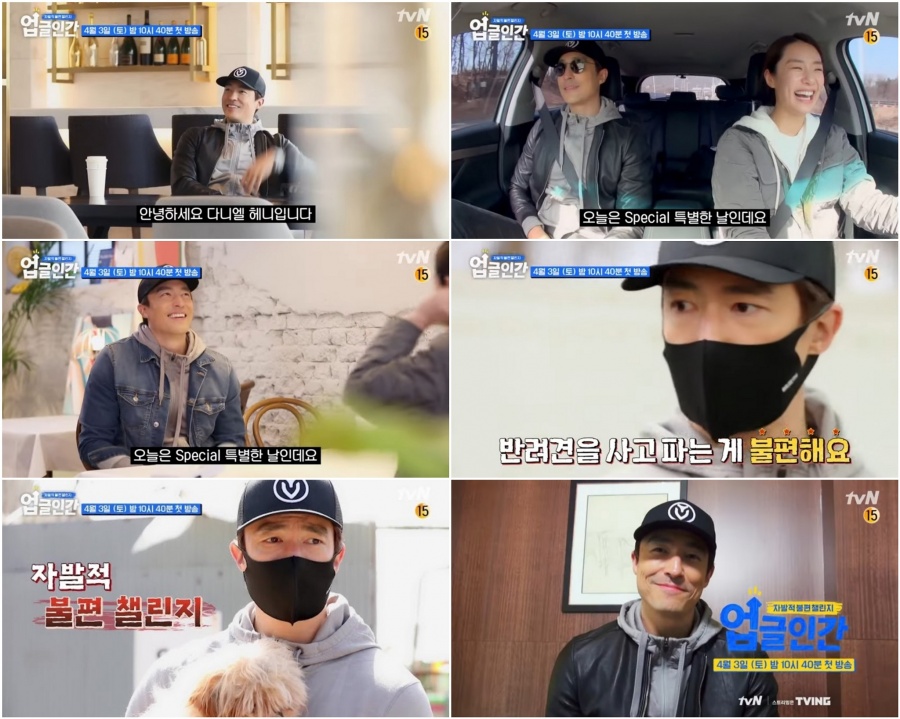 다니엘 헤니, '업글인간' 출연…"글로벌스타의 인간미"[공식]