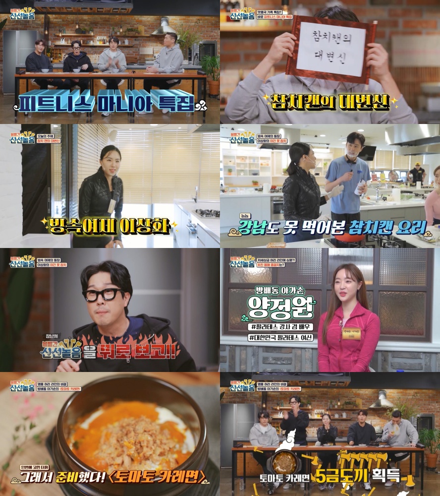 '신선놀음' 이상화, 참치 짜글이 도전→하하 "누구나 만드는 요리" 일갈[TV핫샷]