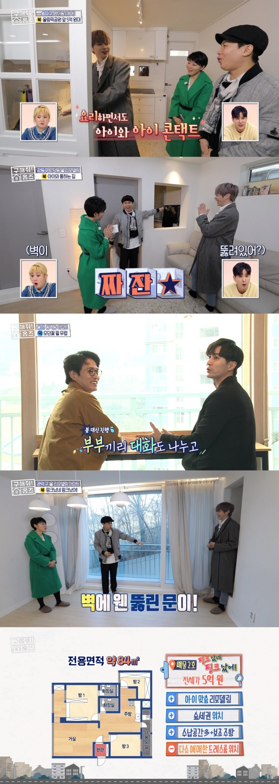 '구해줘! 홈즈' 개국공신 강다니엘, 100회 승리요정 됐다…동시간대 1위[TV핫샷]