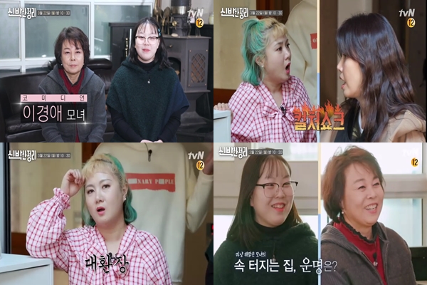 이경애 "인테리어 사기, 대금 지불 후 업체 도망"('신박한 정리')