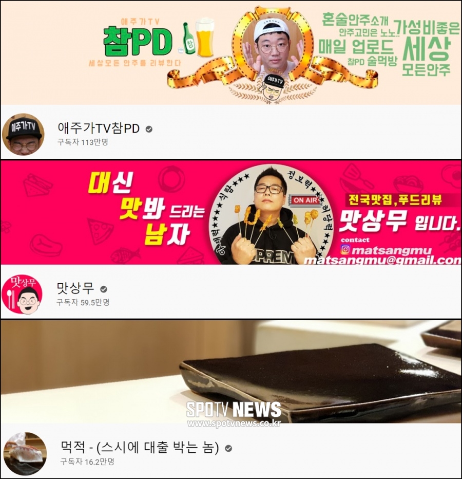 많이 먹는 '먹방' 유튜버 저물고, 맛 설명하는 '맛 리뷰' 유튜버 뜬다