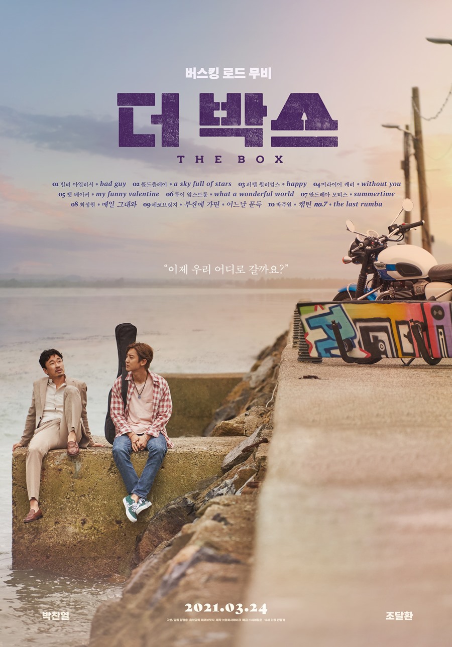 찬열 주연 '더 박스', 개봉일 박스오피스 1위