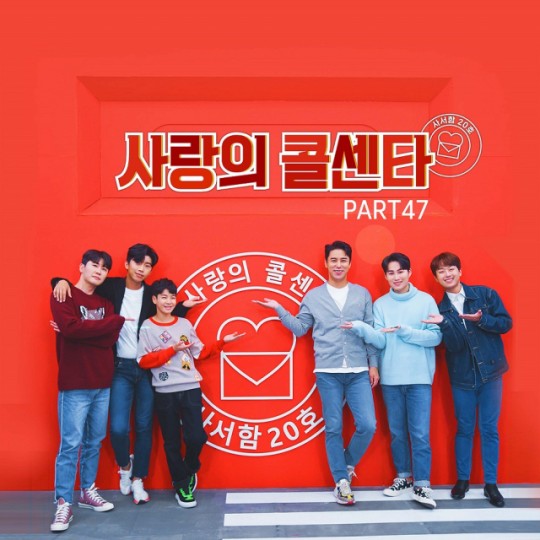 '사랑의 콜센타', 방송 1주년 기념 '언택트 돌잔치' 개최