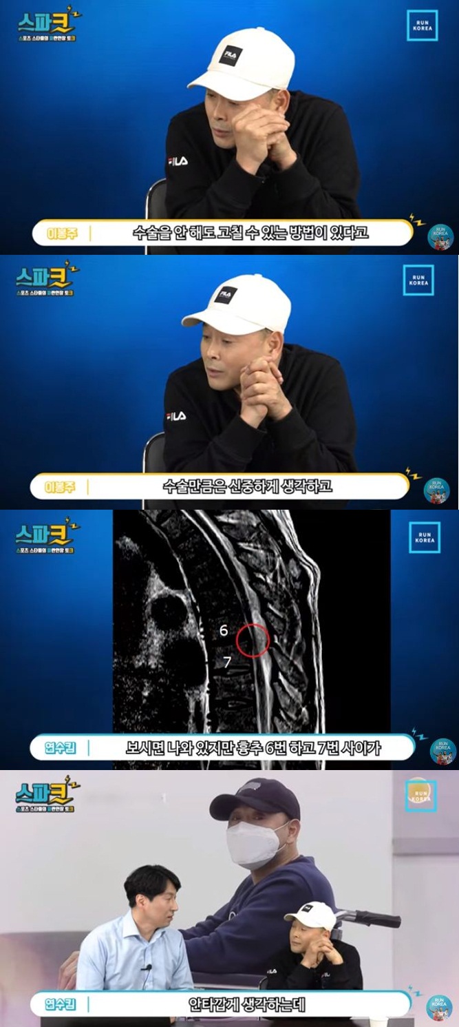허리 굽은 이봉주, 난치병 원인 찾았다 "척주 낭종이 신경 눌러"[종합]