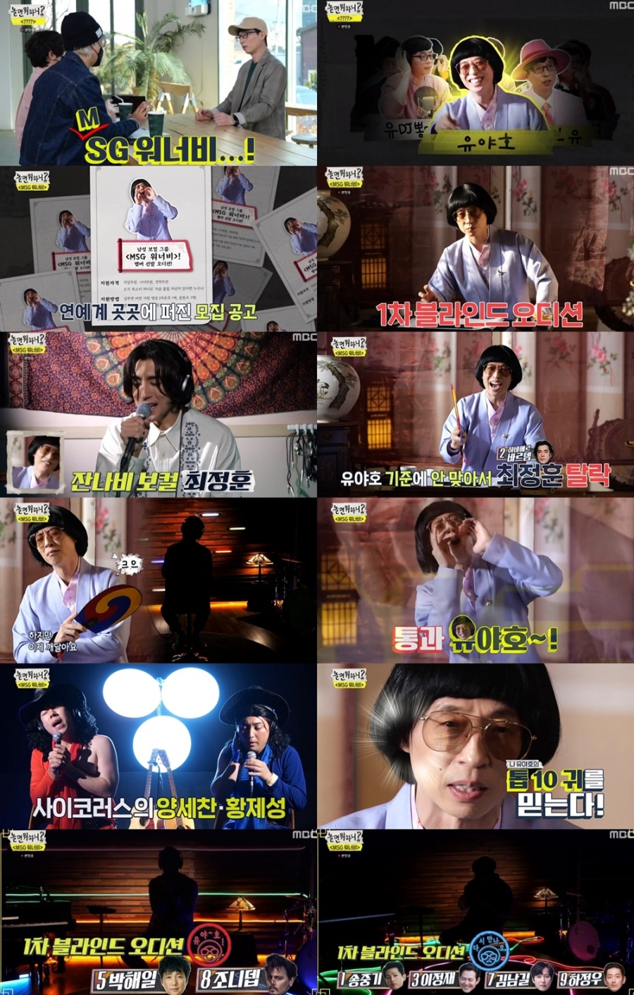 '놀면 뭐하니?' 유야호, 'MSG워너비' 결성 프로젝트 시동[TV핫샷]
