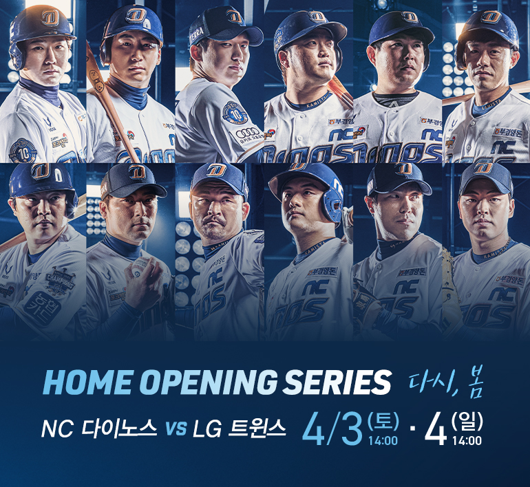 우승 공약 지키는 NC…3일 LG와 개막전 '무료 입장' 진행