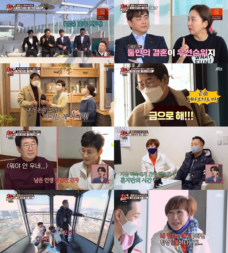 '1호' 공황장애 임미숙, 아들 손 잡고 케이블카 도전 '감동'[TV핫샷]