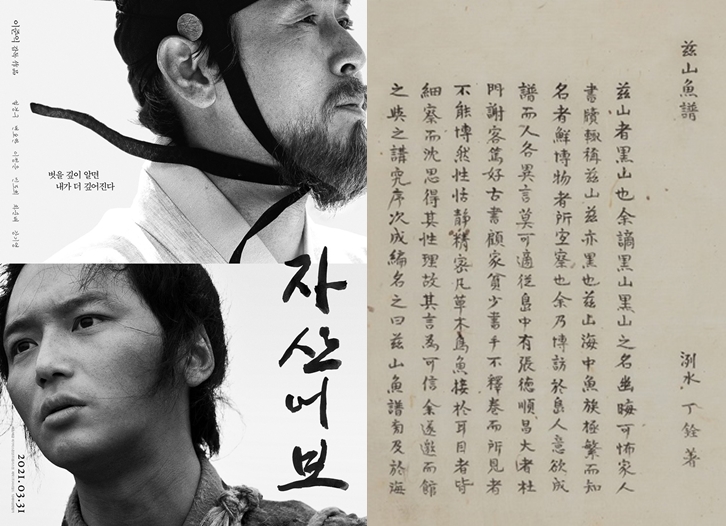 '자산어보'에 국립중앙도서관 감사 인사 "조선 선비의 실학정신 재조명"