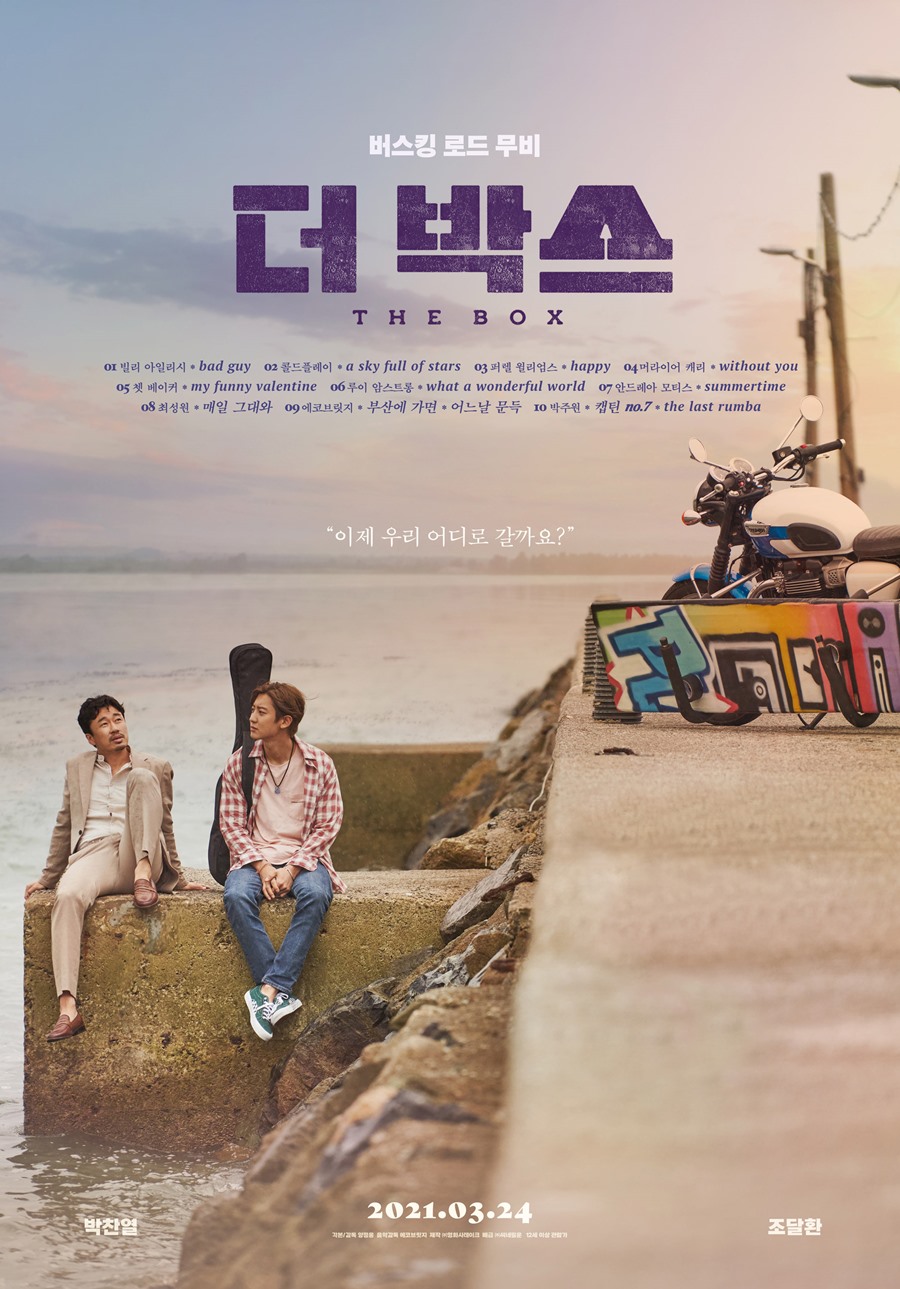 [무:비하인드]정우성·강동원, '더 박스' 크레딧에 깜짝 등장한 사연