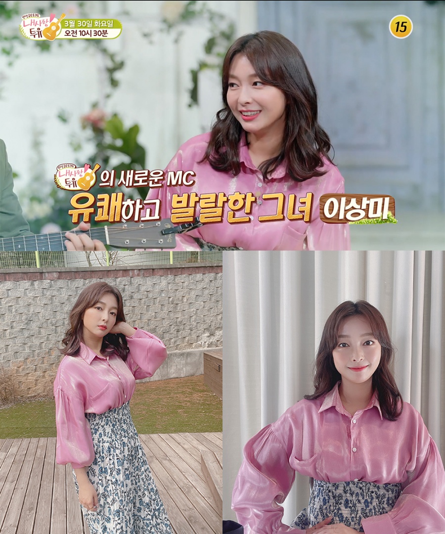 이상미, TV조선 '내 사랑 투유 MC 발탁…매끄러운 진행 '눈도장'