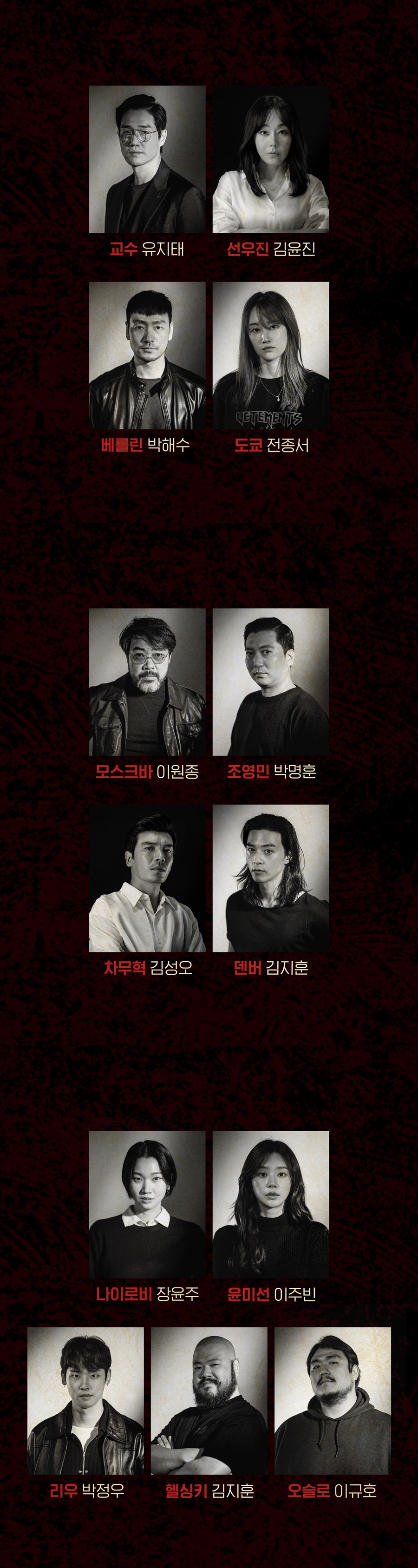 '유지태→전종서'…넷플릭스 '종이의 집', 韓캐스팅 확정[공식]