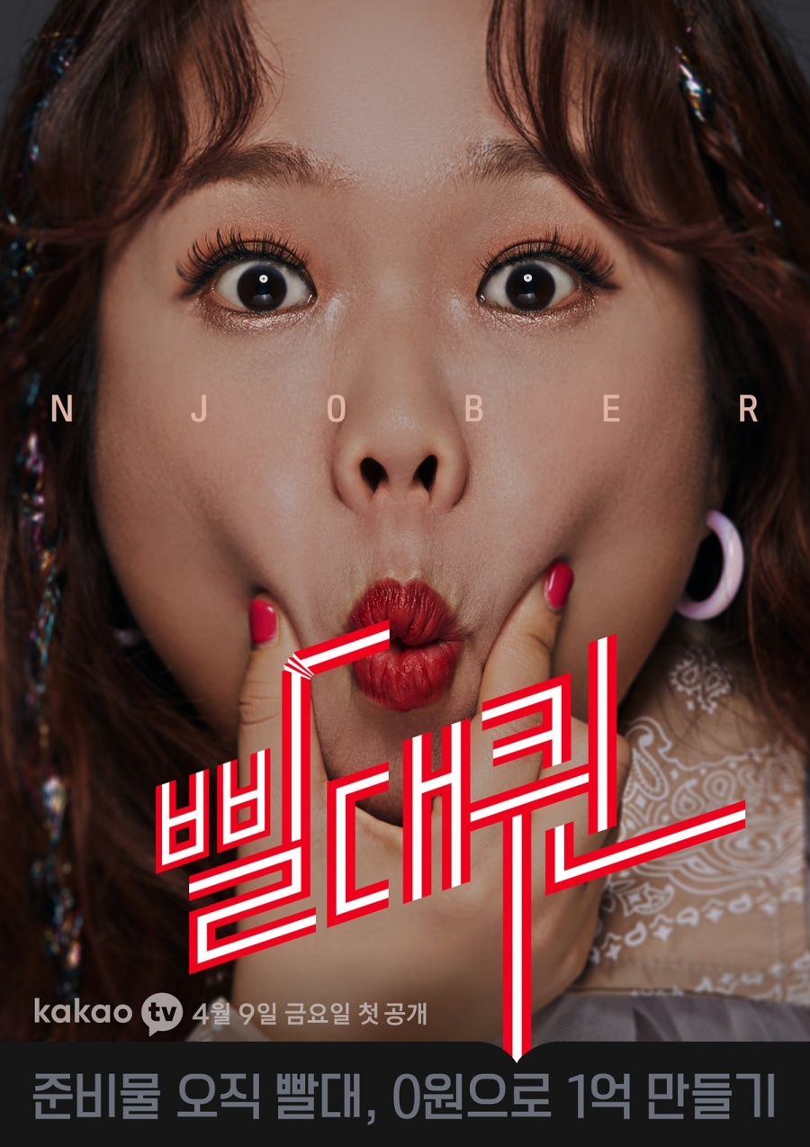 홍현희,카카오M '빨대퀸' 론칭…N잡러 혜자예능이 온다