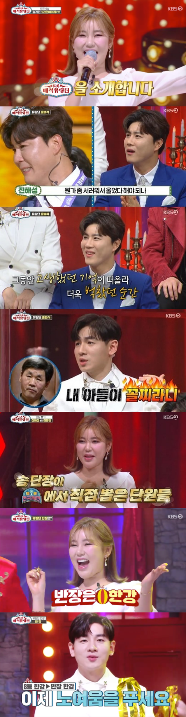 한강 "'트롯 전국체전'서 8위, 아버지는 꼴찌라고 분노"('매직유랑단')