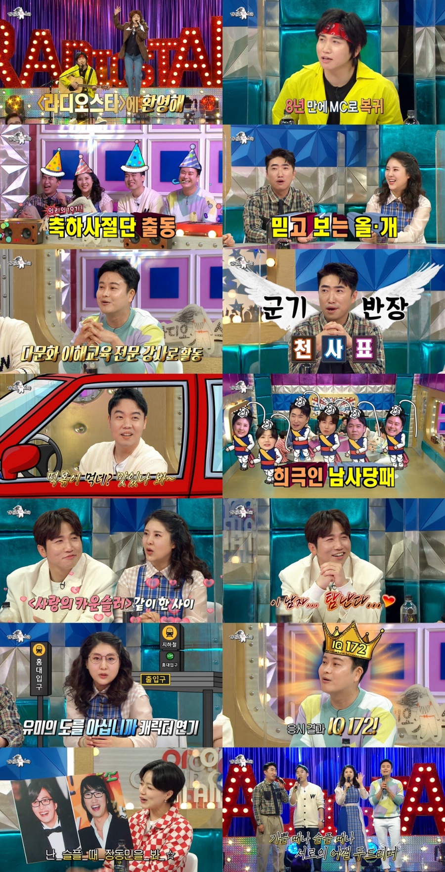 '라스' 유세윤 MC 복귀에 시청률 1위…장동민 "후배위해 출연료 삭감"[TV핫샷]