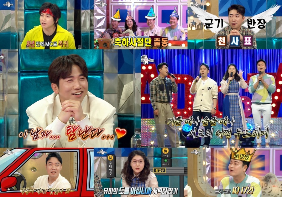 유세윤, 8년 만의 '라스' MC 복귀…신고식부터 성공적[TV핫샷]