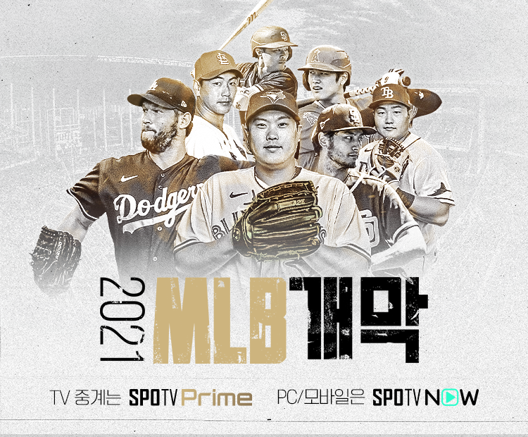 류현진 개막전 어디서 볼까? 2일 새벽 SPOTV NOW & SPOTV Prime 생중계