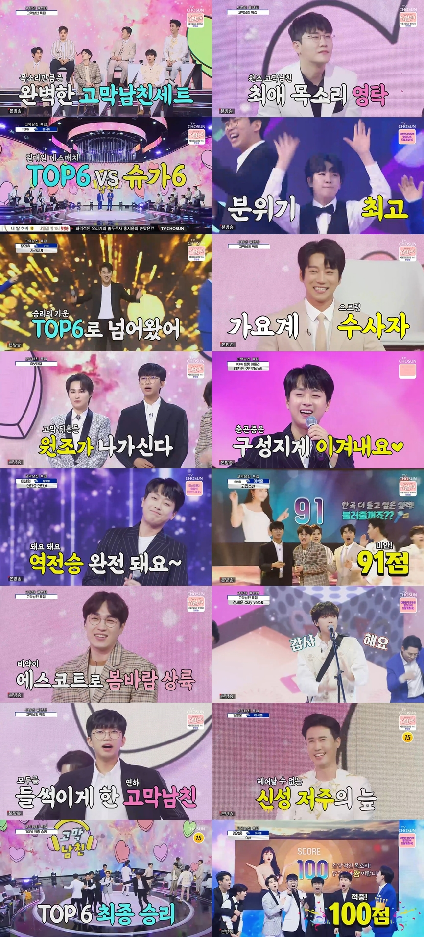 '사랑의 콜센타', 木 이동에도 동시간대 1위…임영웅, 100점 릴레이[TV핫샷]