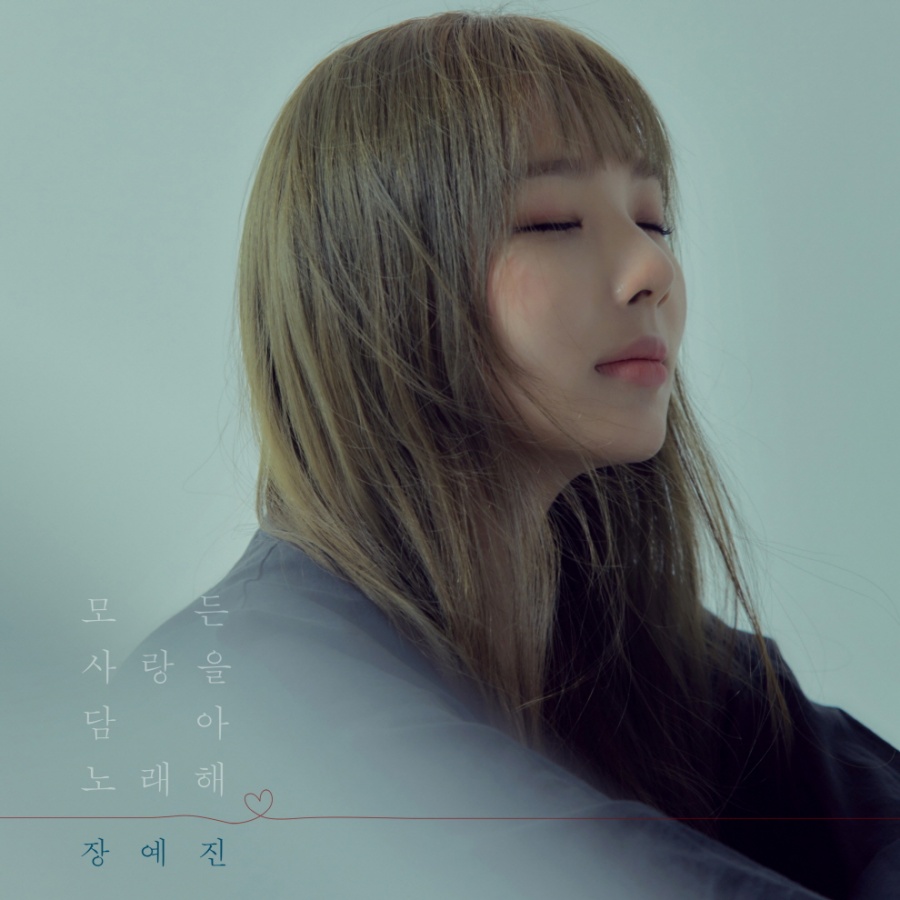 '판타스틱 듀오2' 이은미 편 우승자 장예진, 3일 전격 가수 데뷔