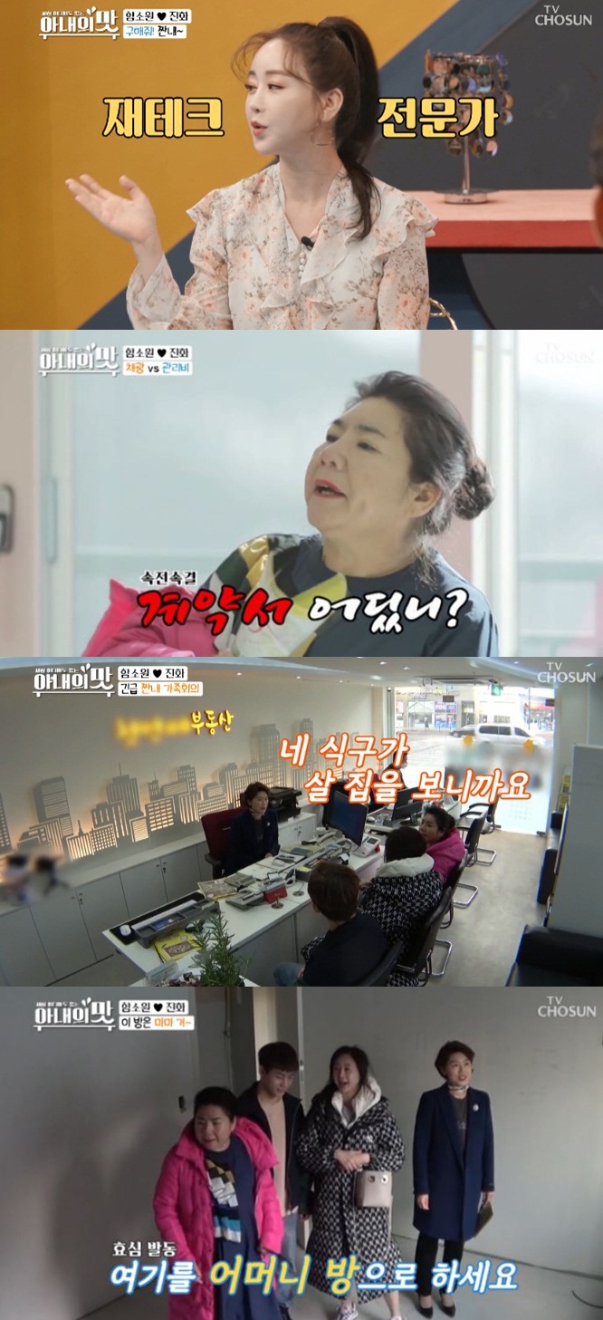 함소원, 또 조작논란…이미 매입한 집을 '아맛'서 처음 보는 척[종합]