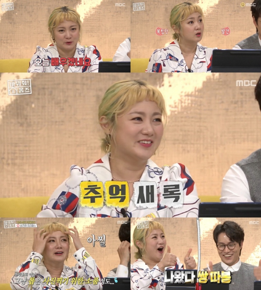 '바꿔줘! 홈즈' 박나래, 셀프 인테리어 언택트 코치로 폭풍 존재감[TV핫샷]