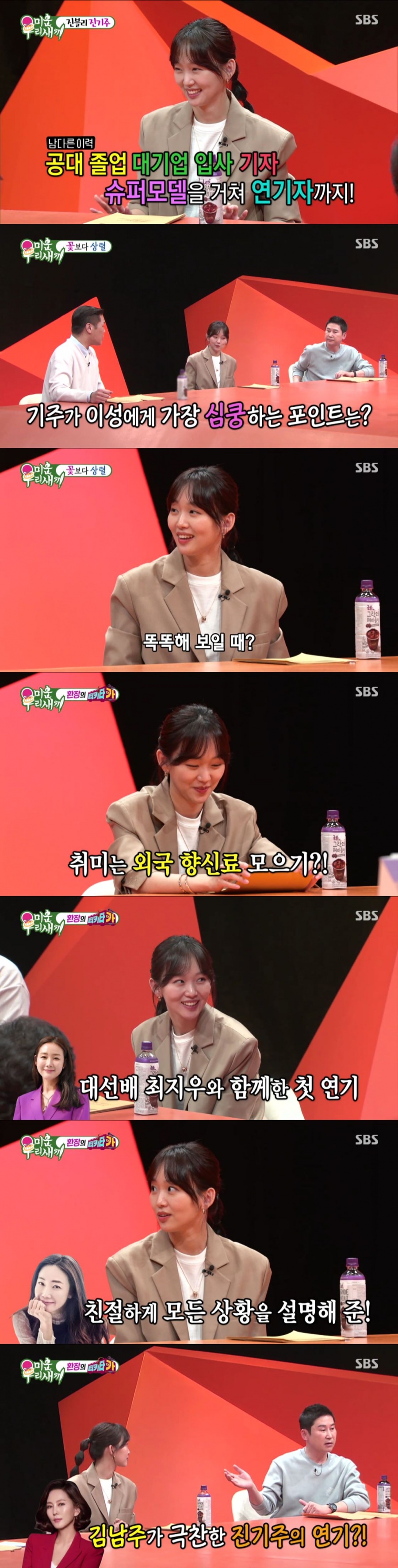 진기주, 최지우·김남주도 반한 배우…"대기업→기자, 父에 미운 짓"('미우새')