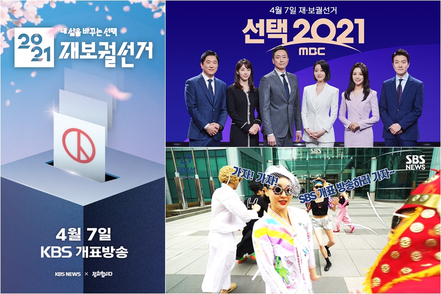 현장에서 크게 재미있게…4‧7 재보선, 방송3사 개표방송 어떻게?[종합]