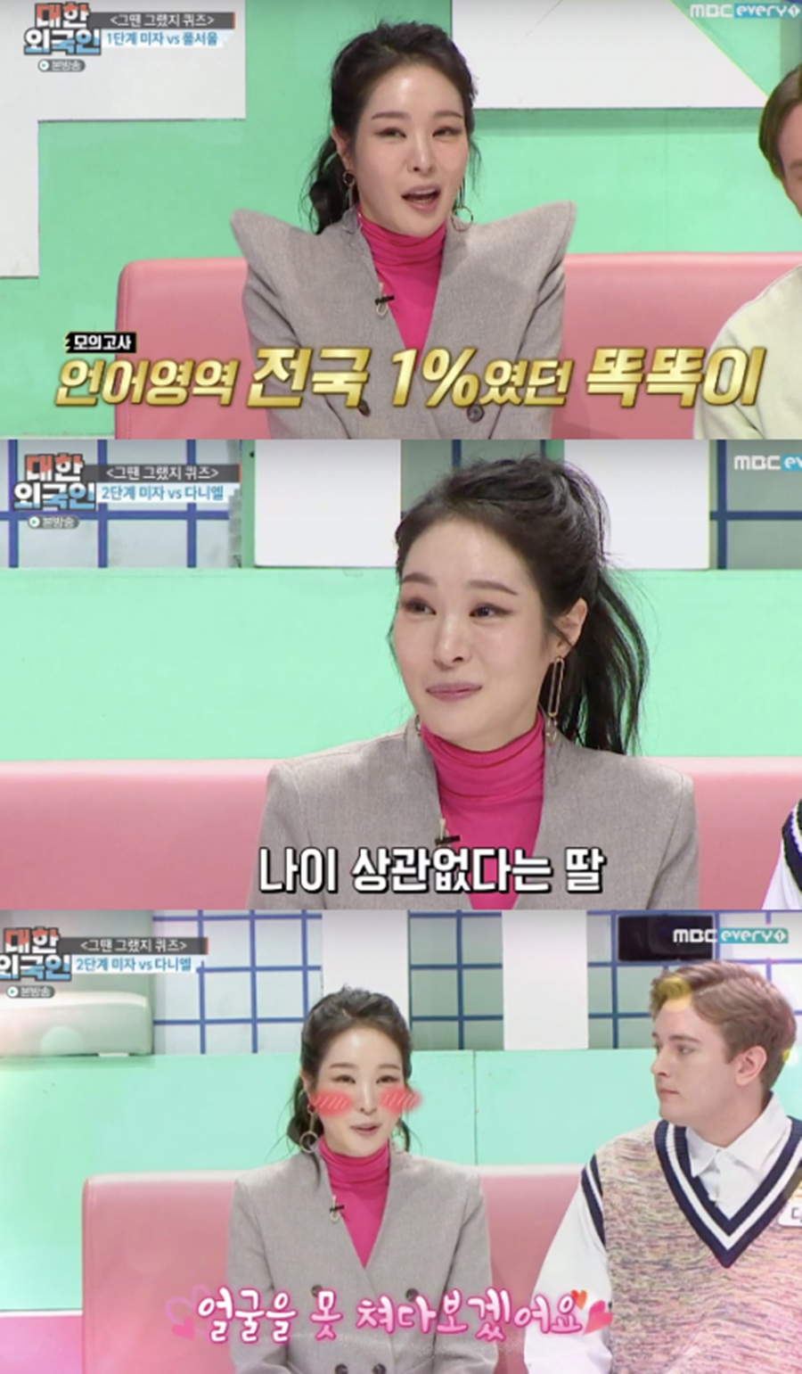 장광 딸 미자, 전국 1% 뇌섹녀→다니엘과 상견례 무드 '초고속 러브라인'[TV핫샷]