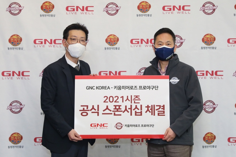 키움, 건강식품 브랜드 GNC와 스폰서십 계약