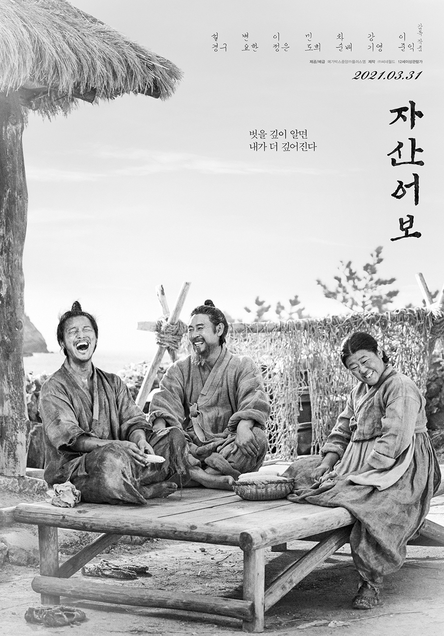 1위 복귀 '자산어보', 20만 돌파…영문 자막본 상영 '확정'
