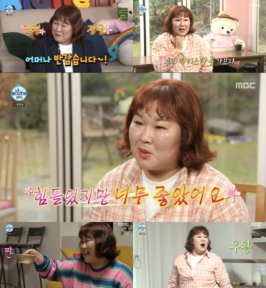 '나혼산' 김민경,  새벽 혼술로 혼자살기 만렙 포스…뜻밖의 소녀감성[종합]