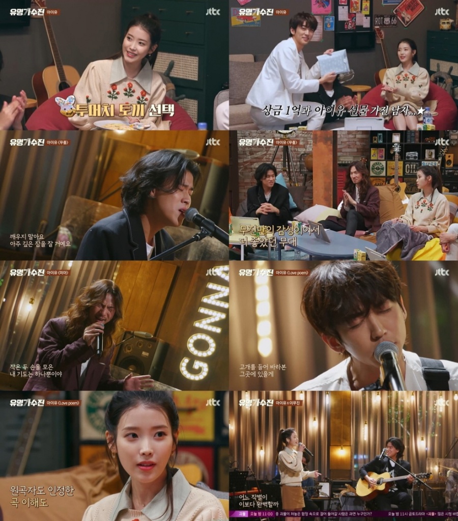 '유명가수전' 아이유, 이무진표 '무릎'에 매료…듀엣 파트너로 선정[TV핫샷]