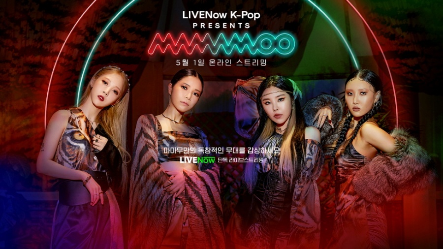마마무, 英 '라이브나우' 스페셜 라이브 韓가수 최초 출연[공식]